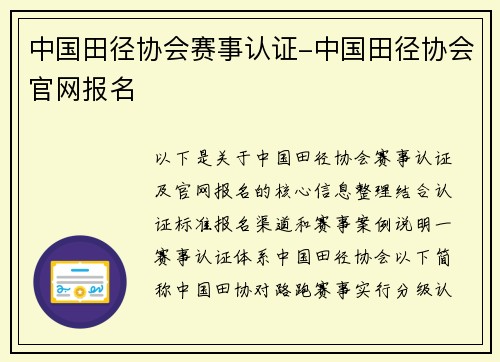 中国田径协会赛事认证-中国田径协会官网报名